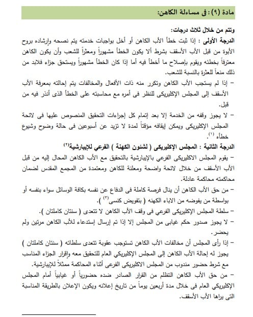 مسائلة الكاهن 