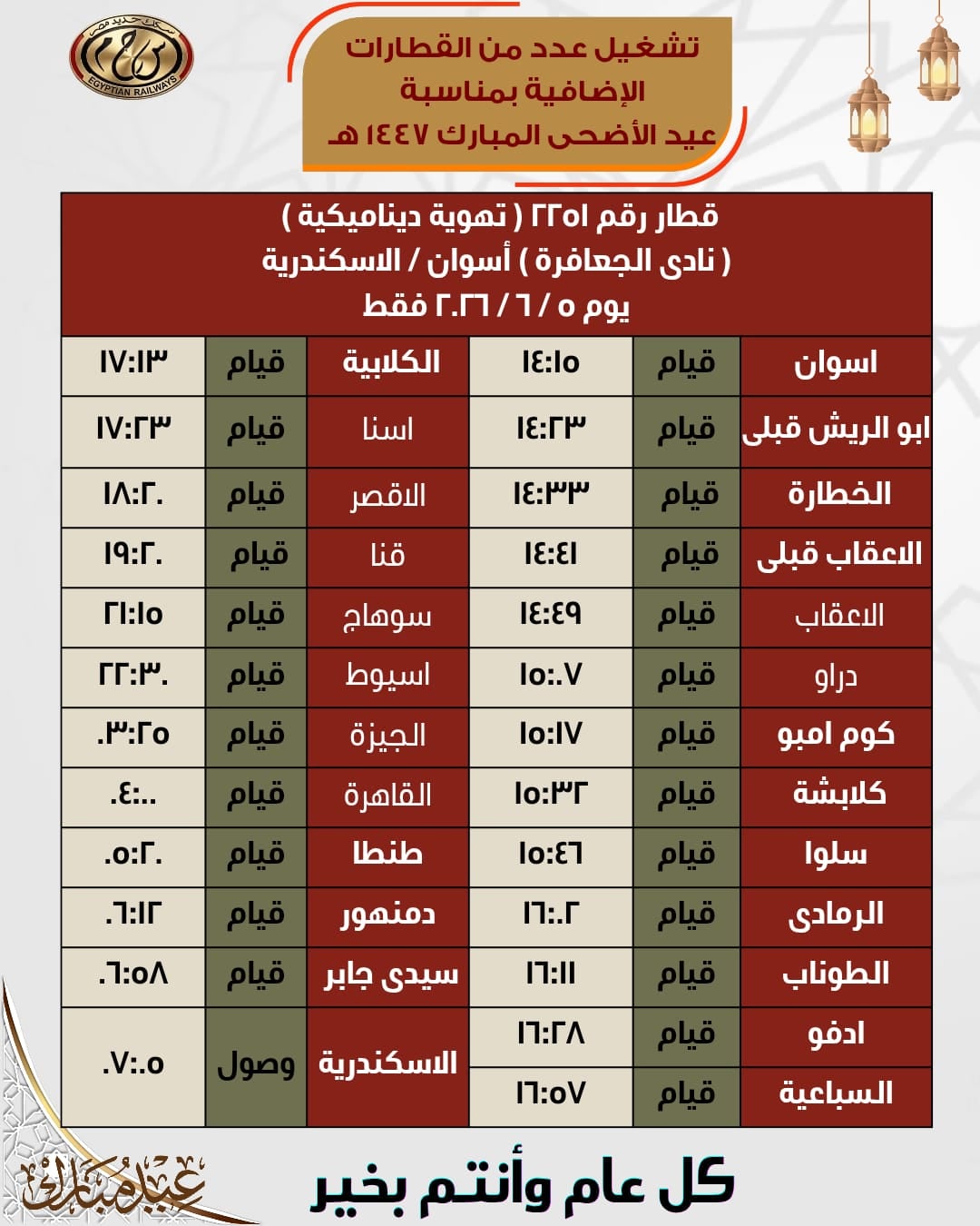 قطارات أسوان