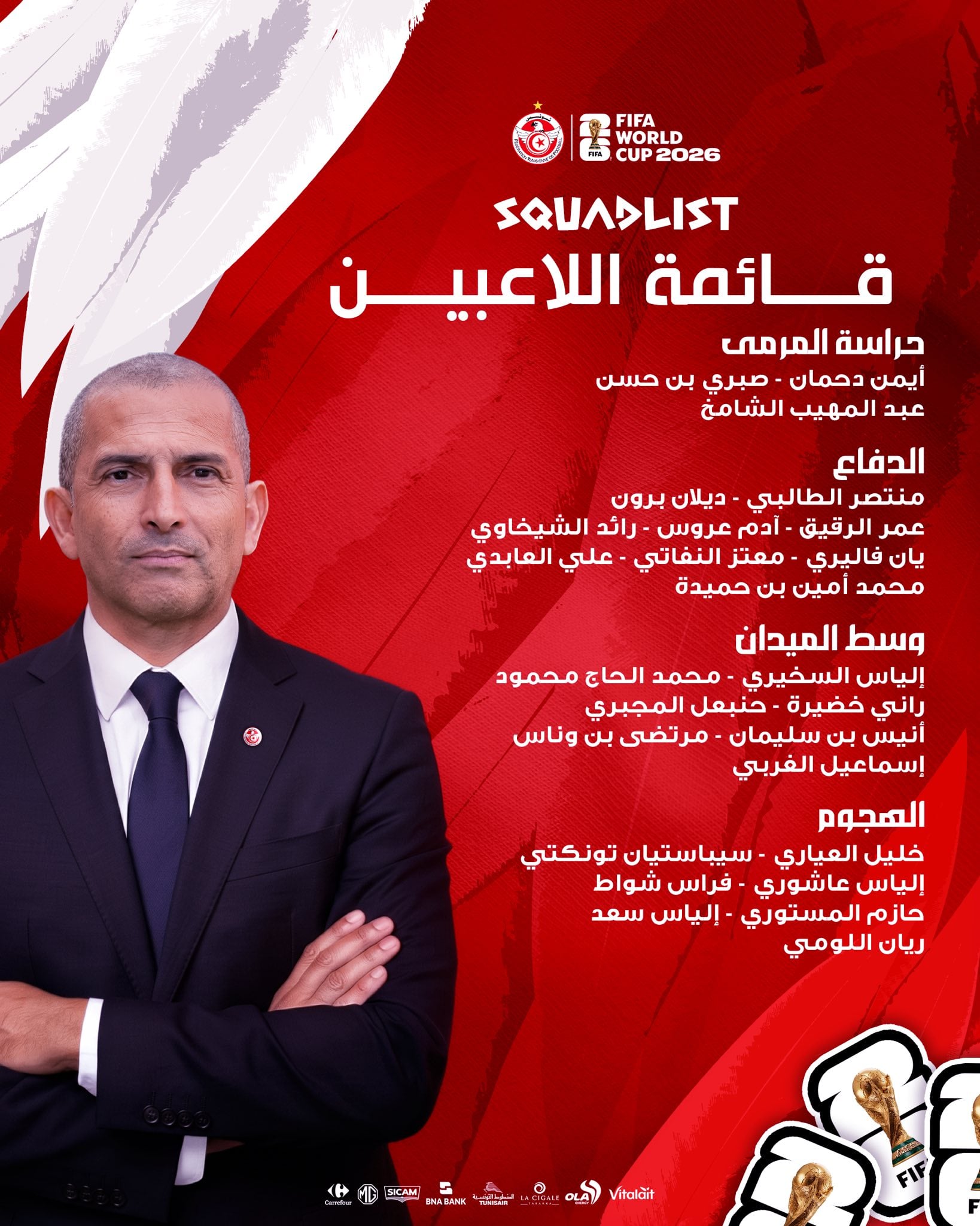 قائمة تونس