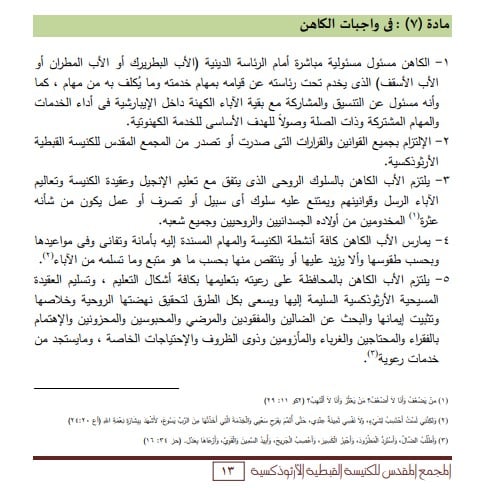 واجبات الكاهن