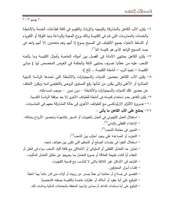 لائحة الأباء الكهنة