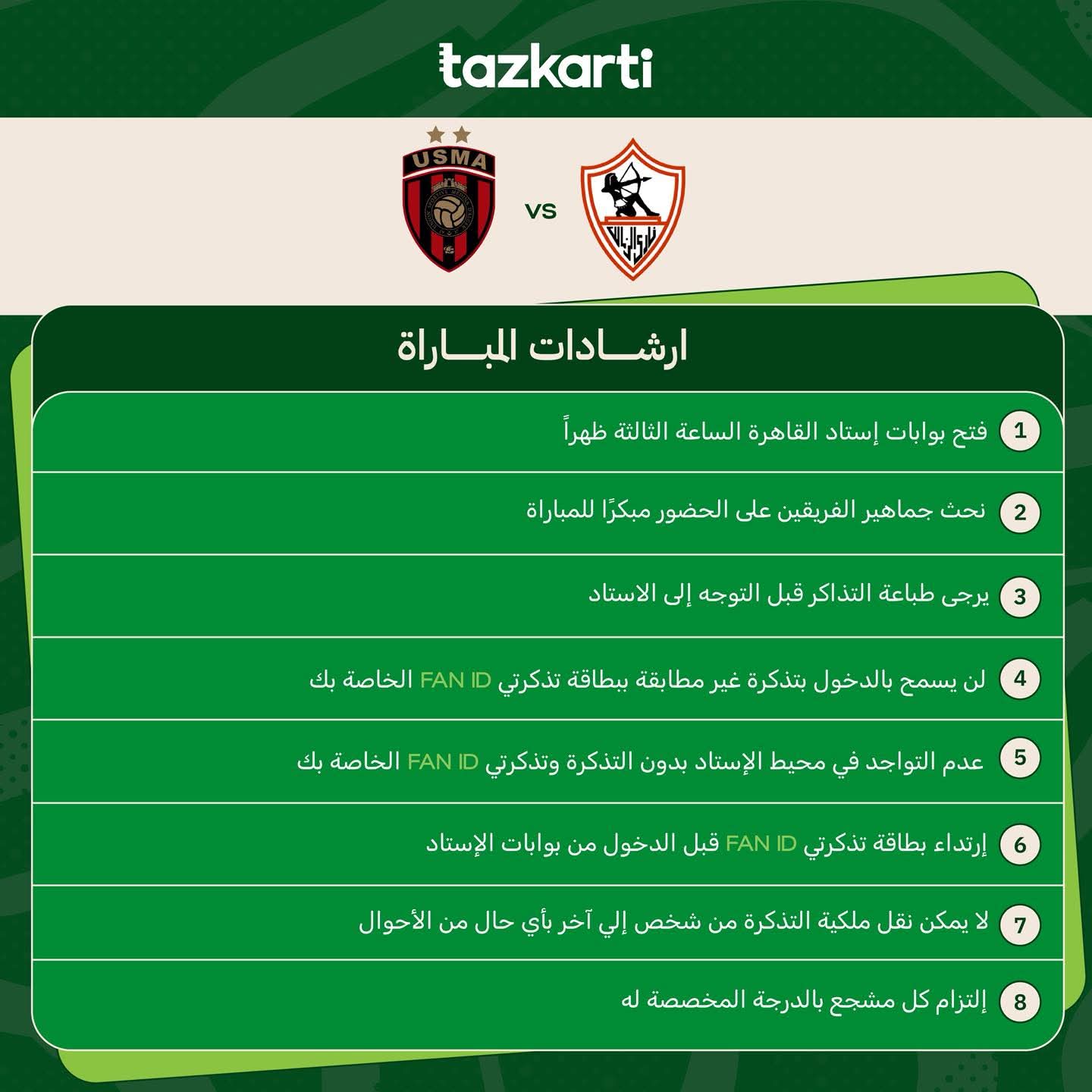تذكرتي