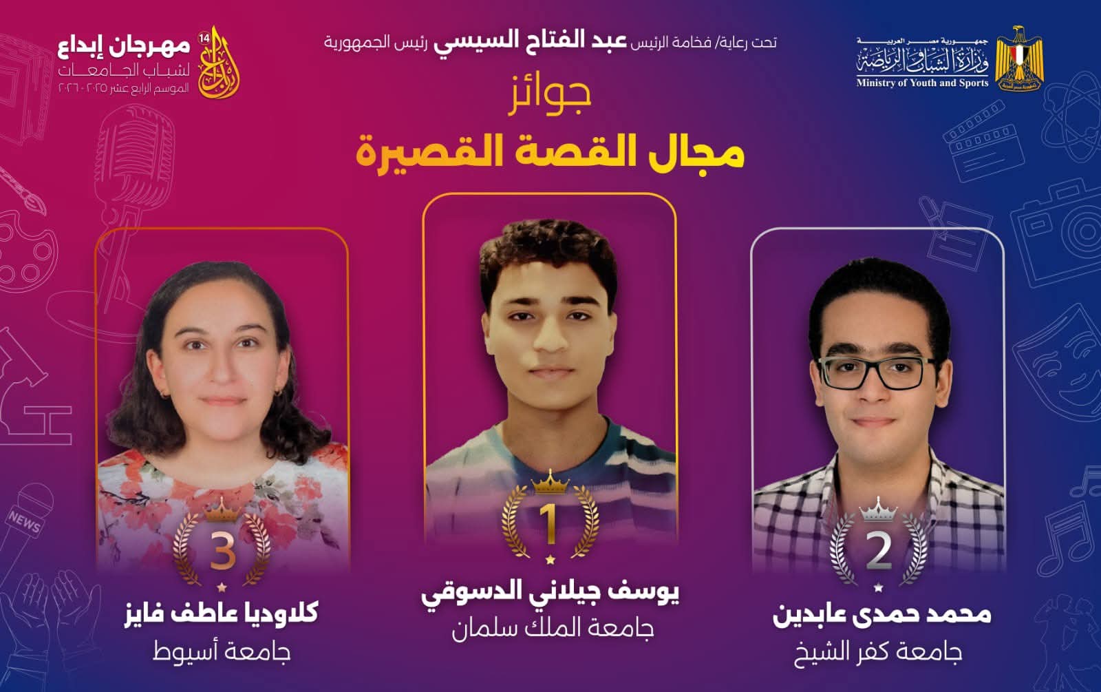 الطلاب الفائزون في مسابقة ابداع في القصة القصيرة