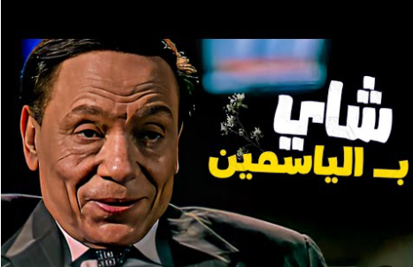 عادل امام