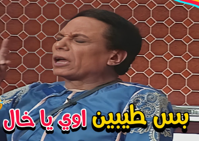 ناس طيبين 