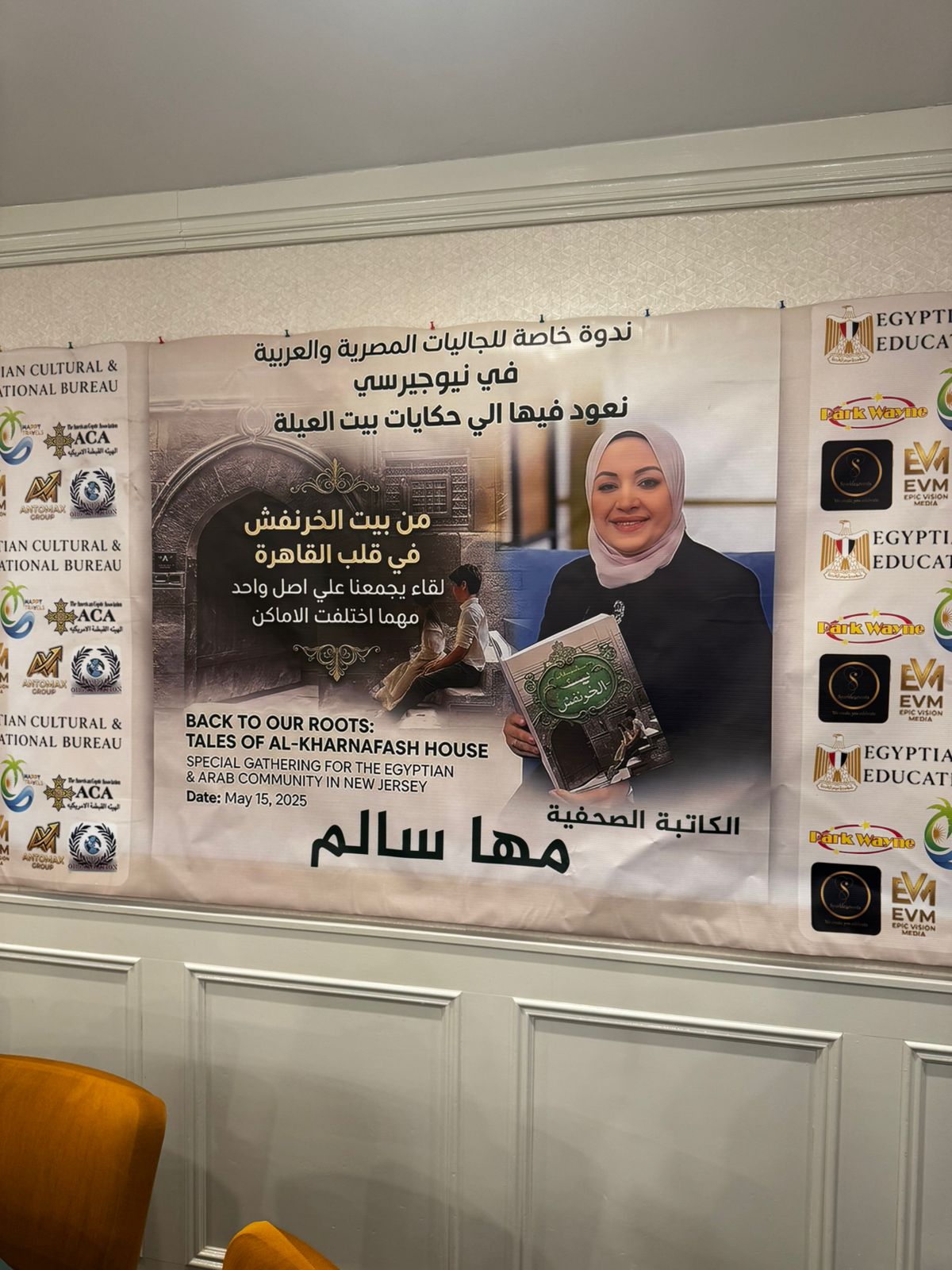 ندوة «بيت الخرنفش» في نيوجيرسي للإعلامية مها سالم ندوة «بيت الخرنفش» في نيوجيرسي للإعلامية مها سالم