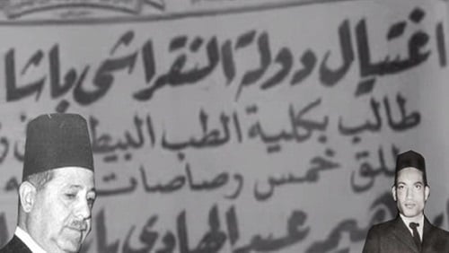 نبا اغتيال النقراشى باشا نبا اغتيال النقراشى باشا