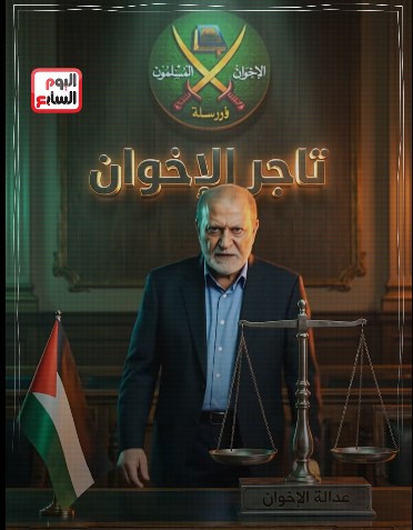 عزام التميمي تاجر الإخوان الخبيث بقضايا الأمة