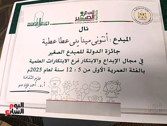 شهادة-الحصول-على-جائزة-المبدع-الصغير
