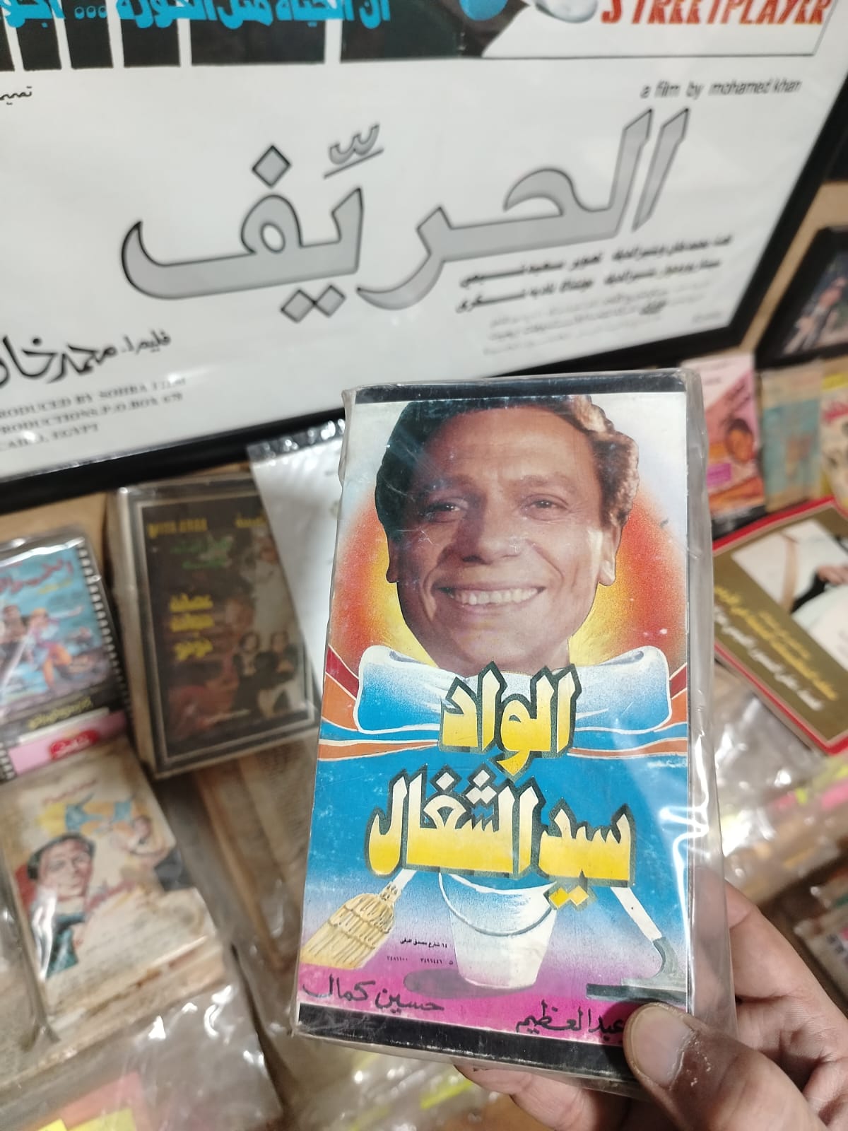 الواد سيد الشغال