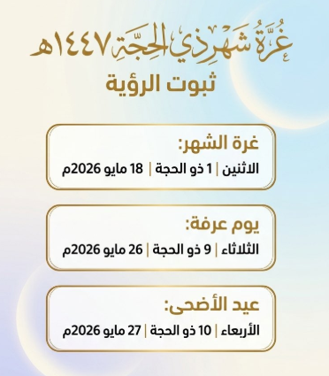 ذي الحجة