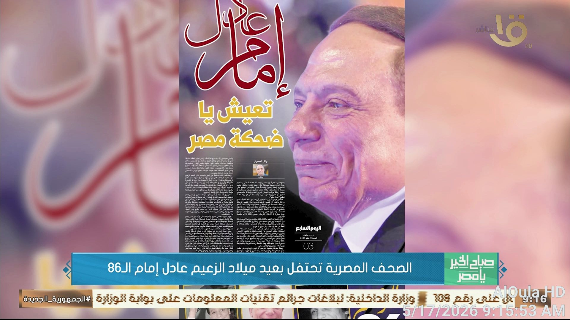 AlOula_HD_2026_05_17_9AM_15_53