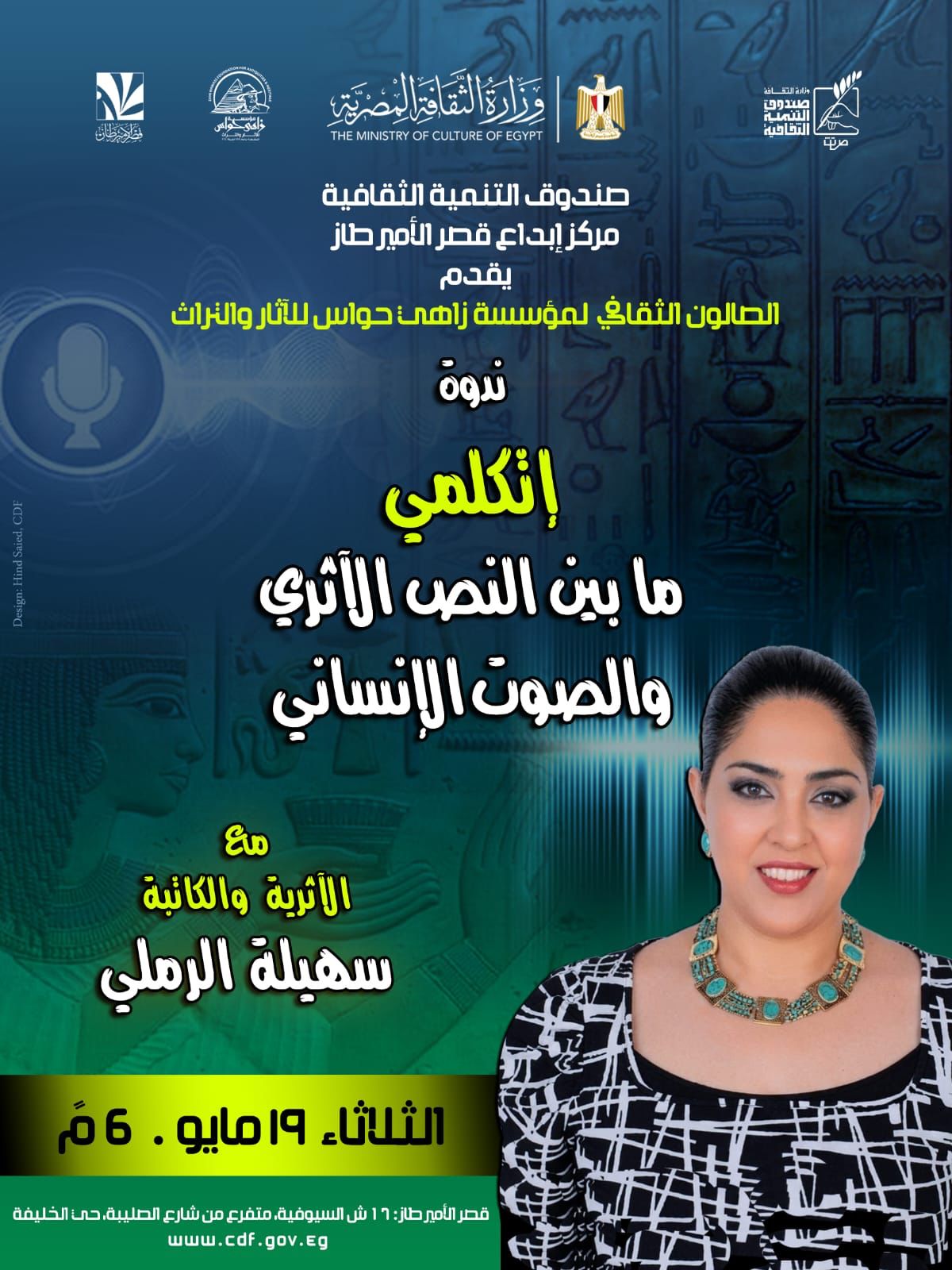 ندوة اتكلمي