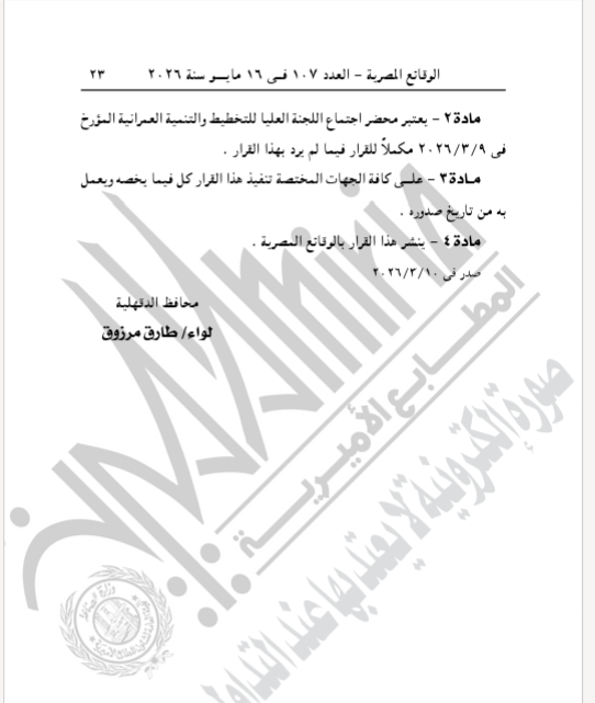 القرار بالجريدة الرسمية