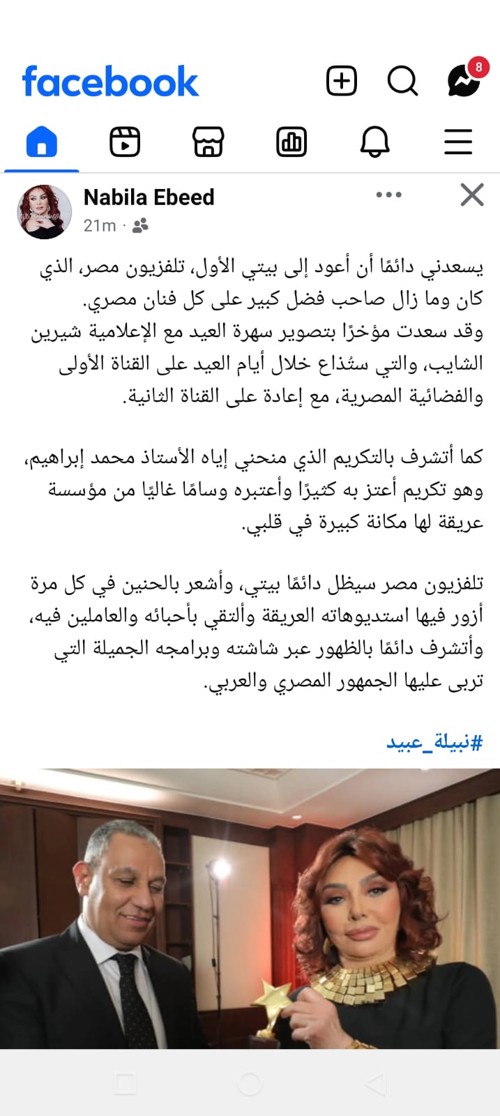 نبيلة عبيد