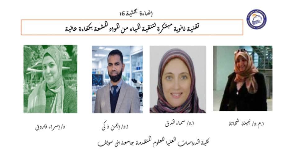 الفريق البحثي