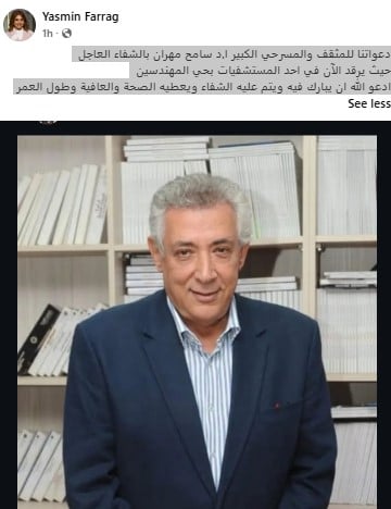 سامح مهران