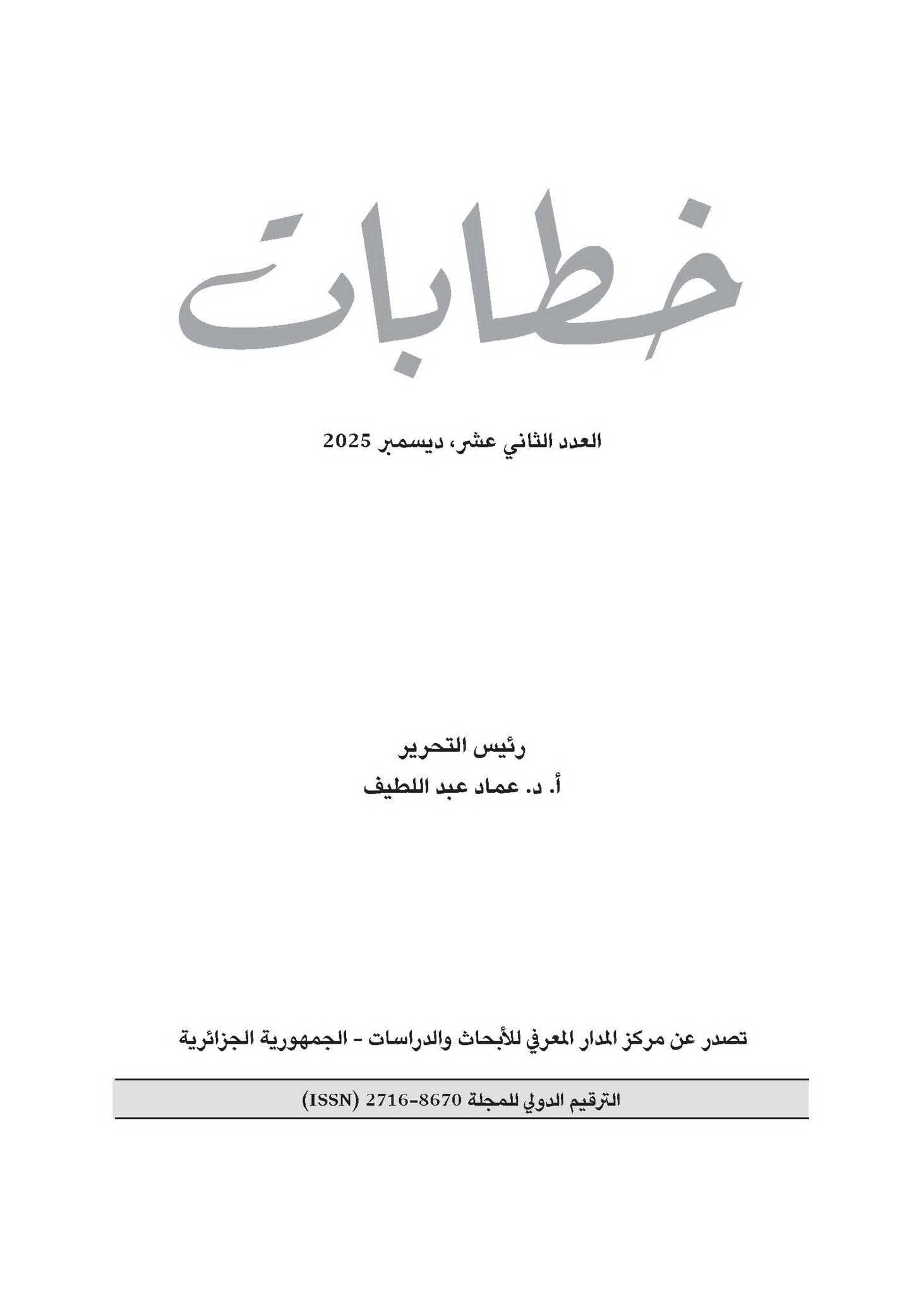خطابات