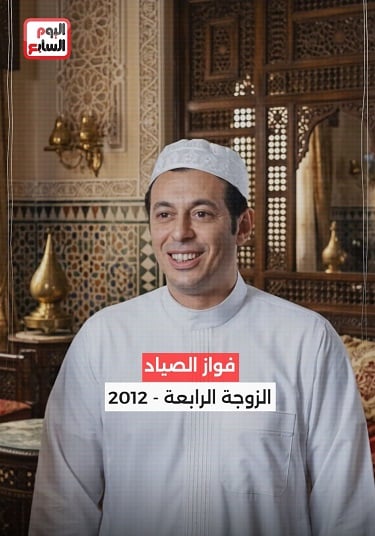 الزوجة الرابعة