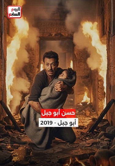 أبو جبل