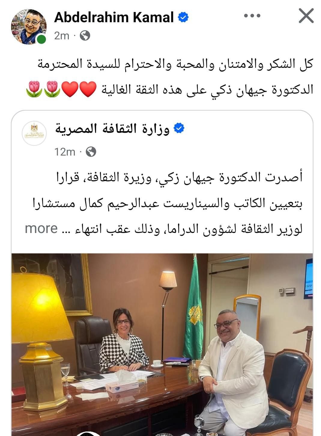 عبد الرحيم كمال