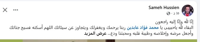 سامح حسين