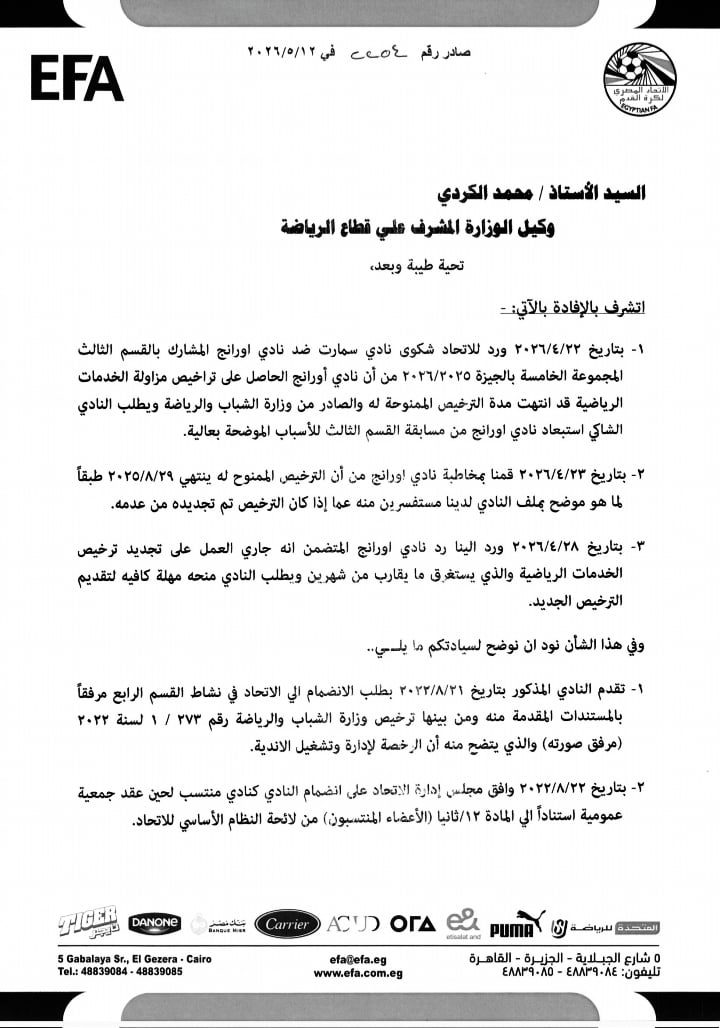 وزارة الرياضة 1