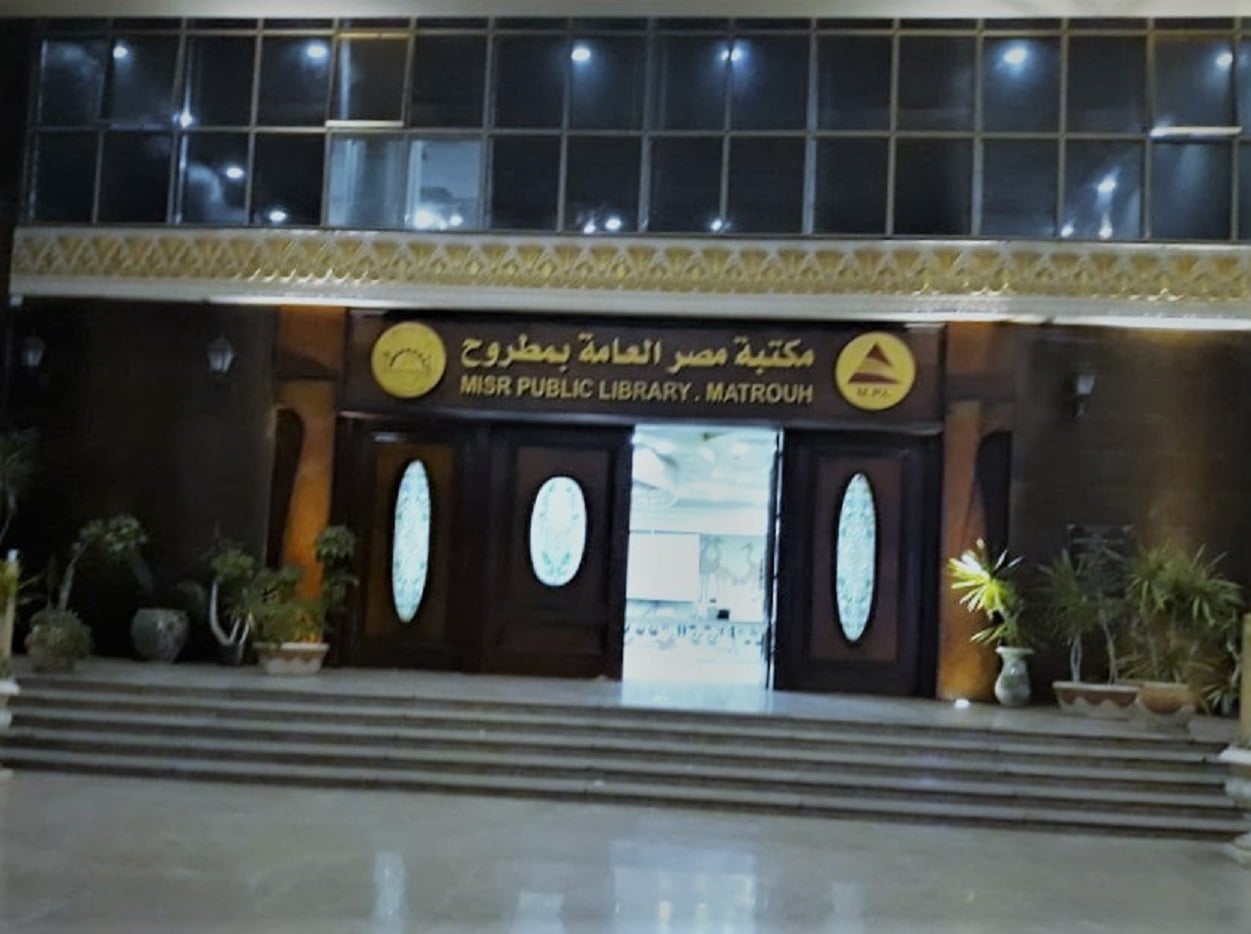 مدخل مكتبة مصر العامة بمطروح