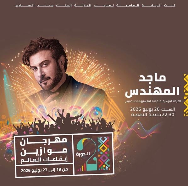 ماجد المهندس