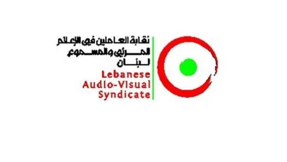 نقابة الإعلام المرئي والمسموع اللبنانية