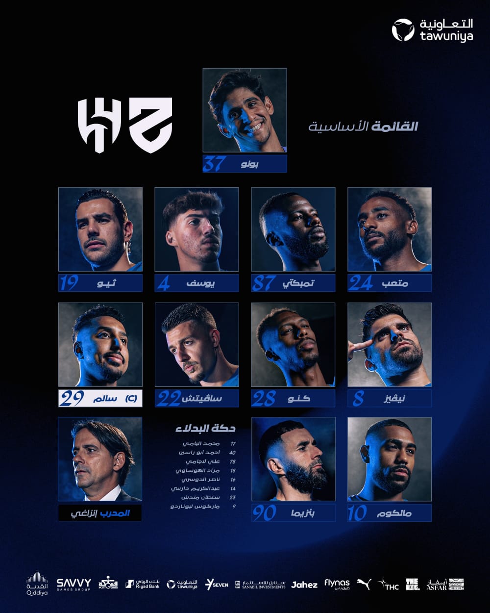 تشكيل الهلال