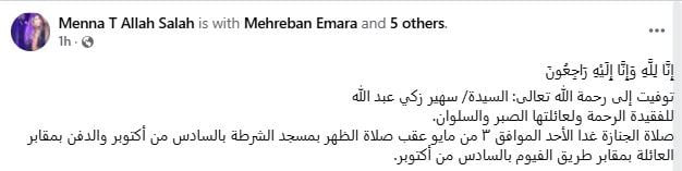 وفاة الفنانة سهير زكي وموعد الجنازة