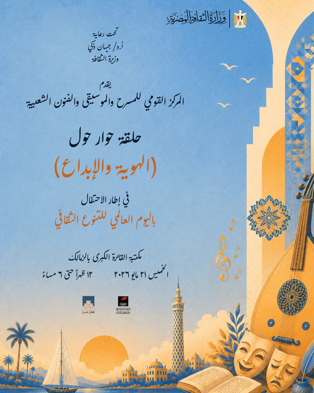 اليوم العالمي للتنوع الثقافي