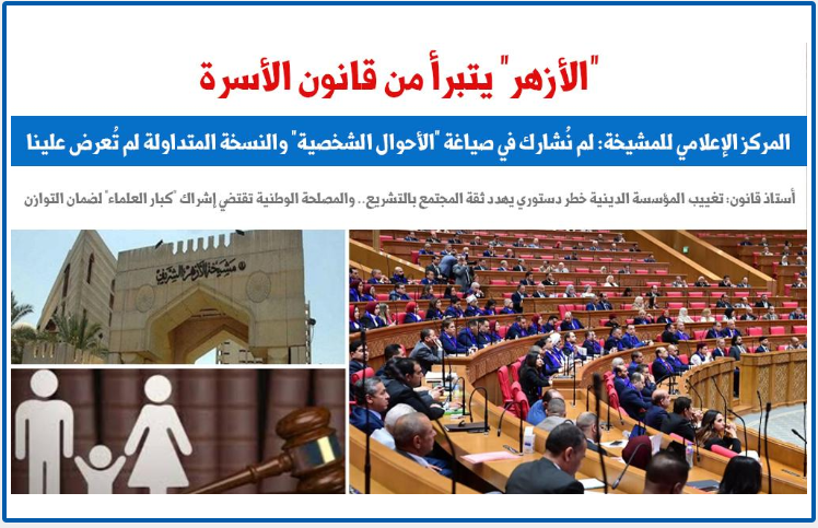 الأزهر