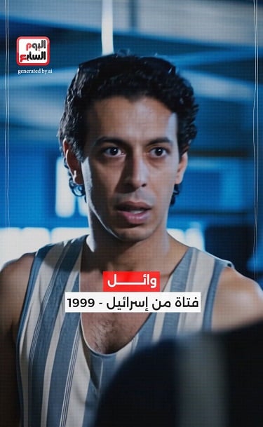 فتاة من إسرائيل