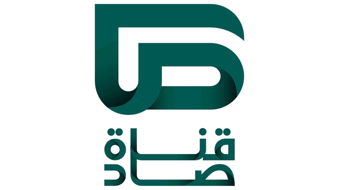 قناة صاد الفضائية بالمملكة العربية السعودية قناة صاد الفضائية بالمملكة العربية السعودية