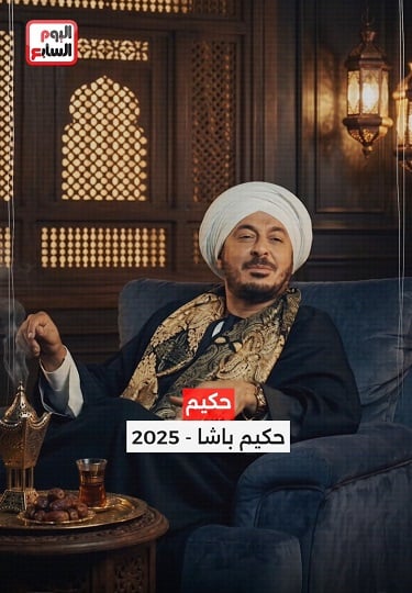 حكيم باشا