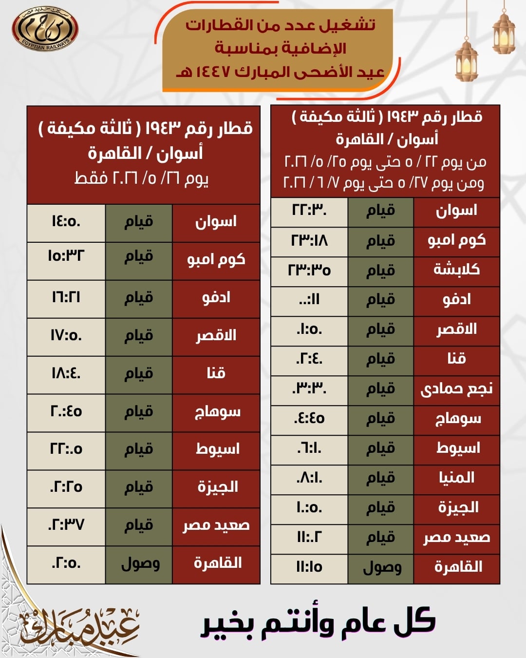 أسوان القاهرة أسوان القاهرة