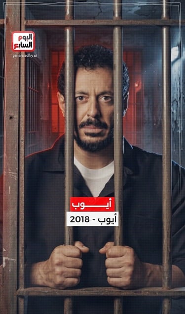 مسلسل أيوب