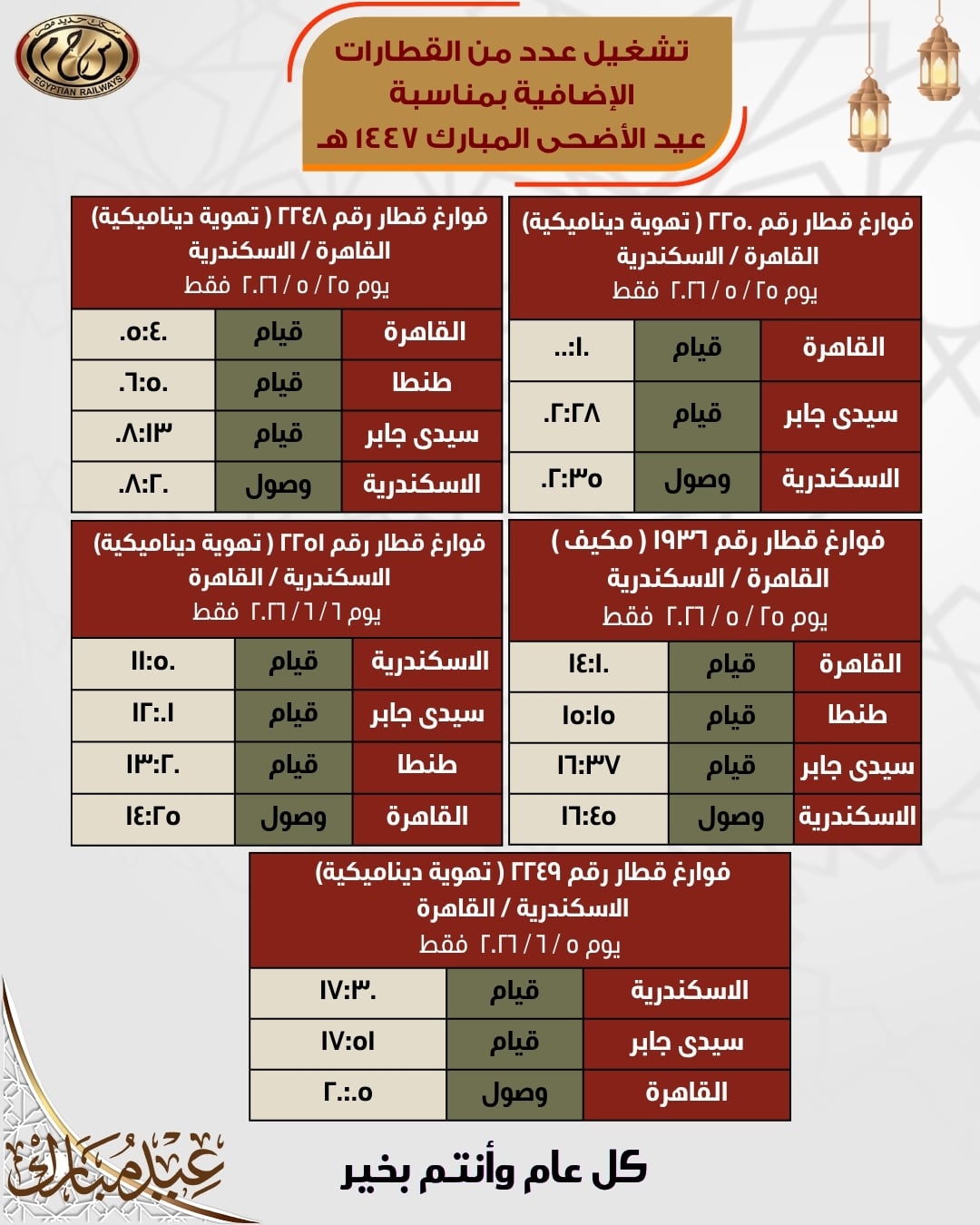 طنطا وسيدى جابر طنطا وسيدى جابر