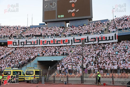 جماهير الزمالك