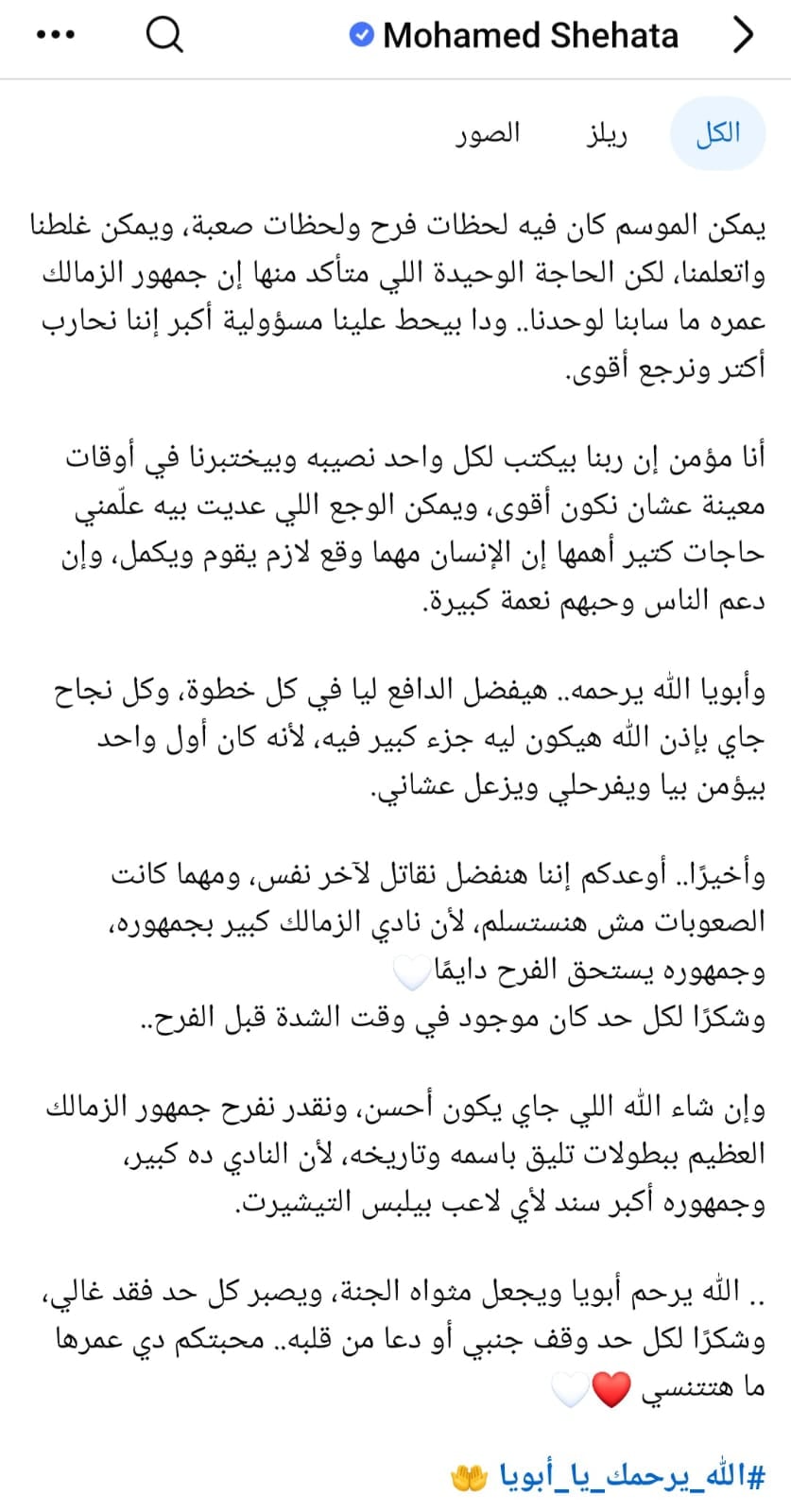محمد شحاتة 3
