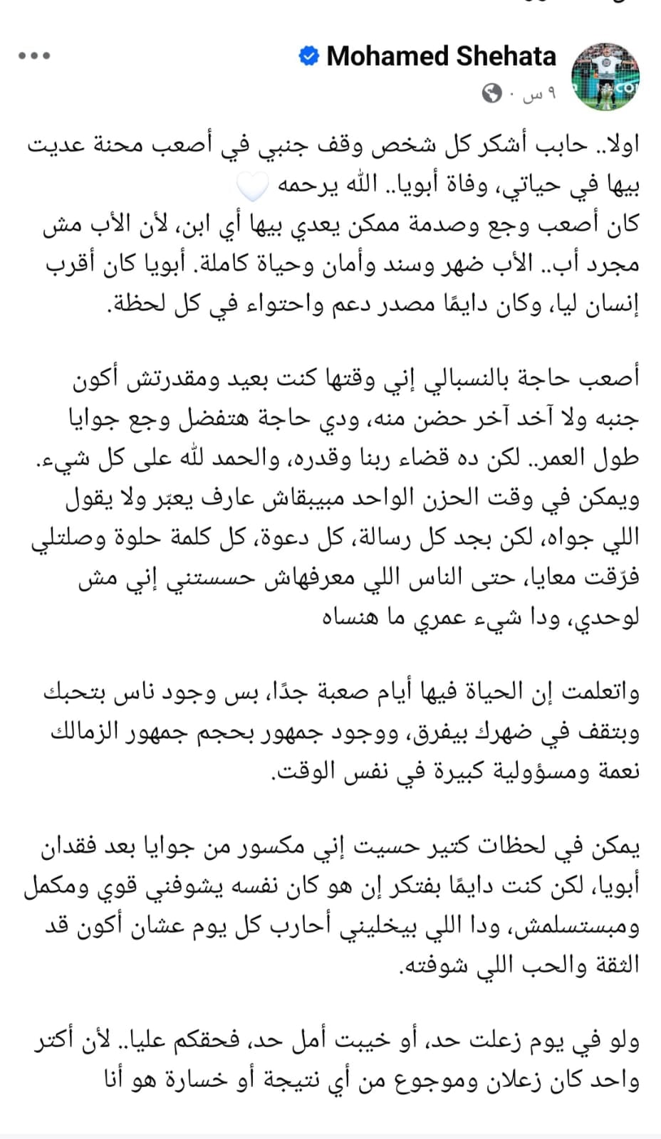 محمد شحاتة