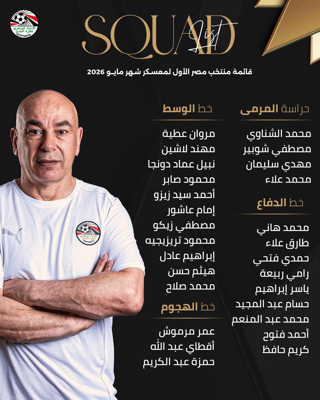 قائمة منتخب مصر
