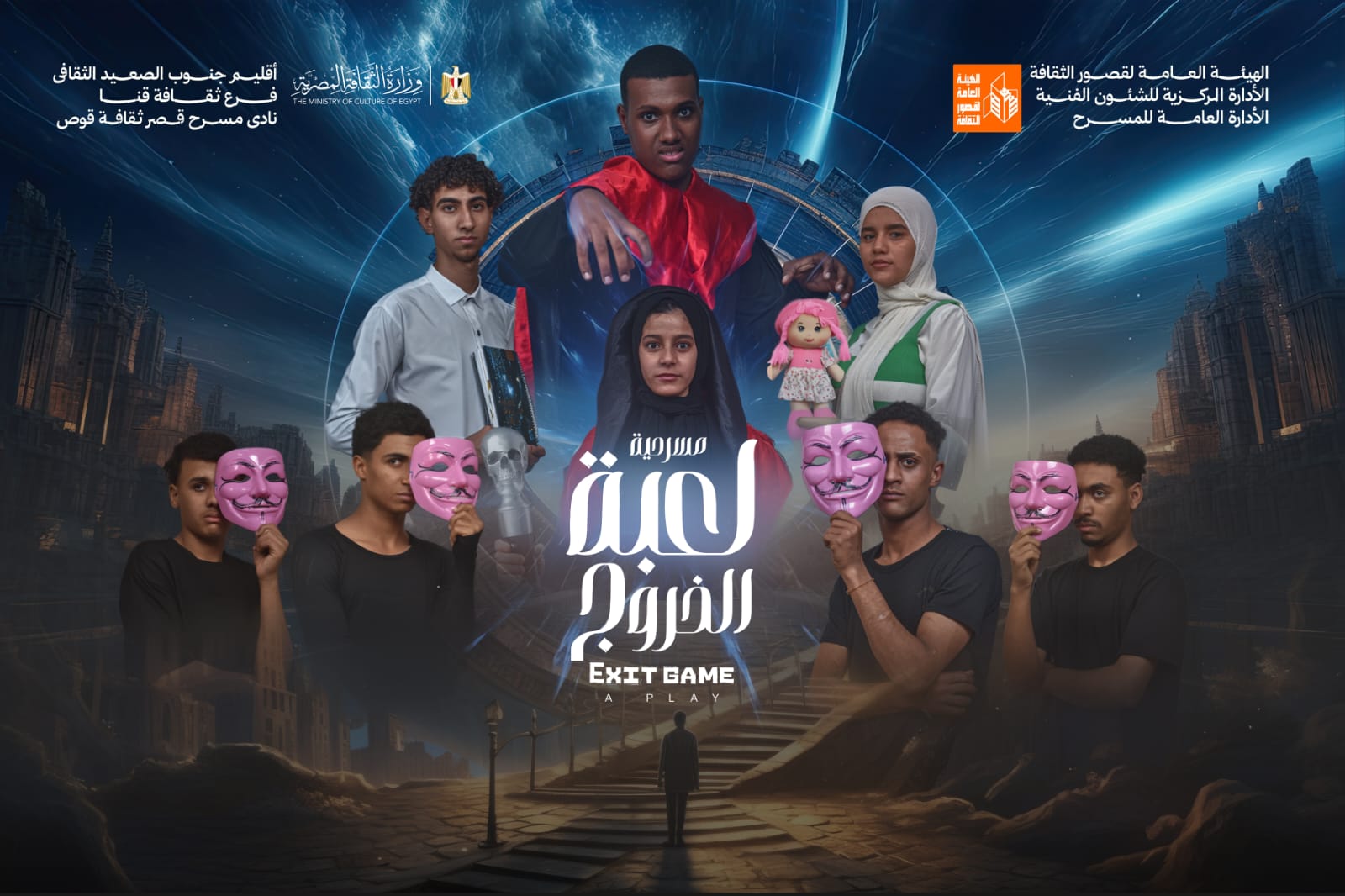 لعبة الخروج لعبة الخروج