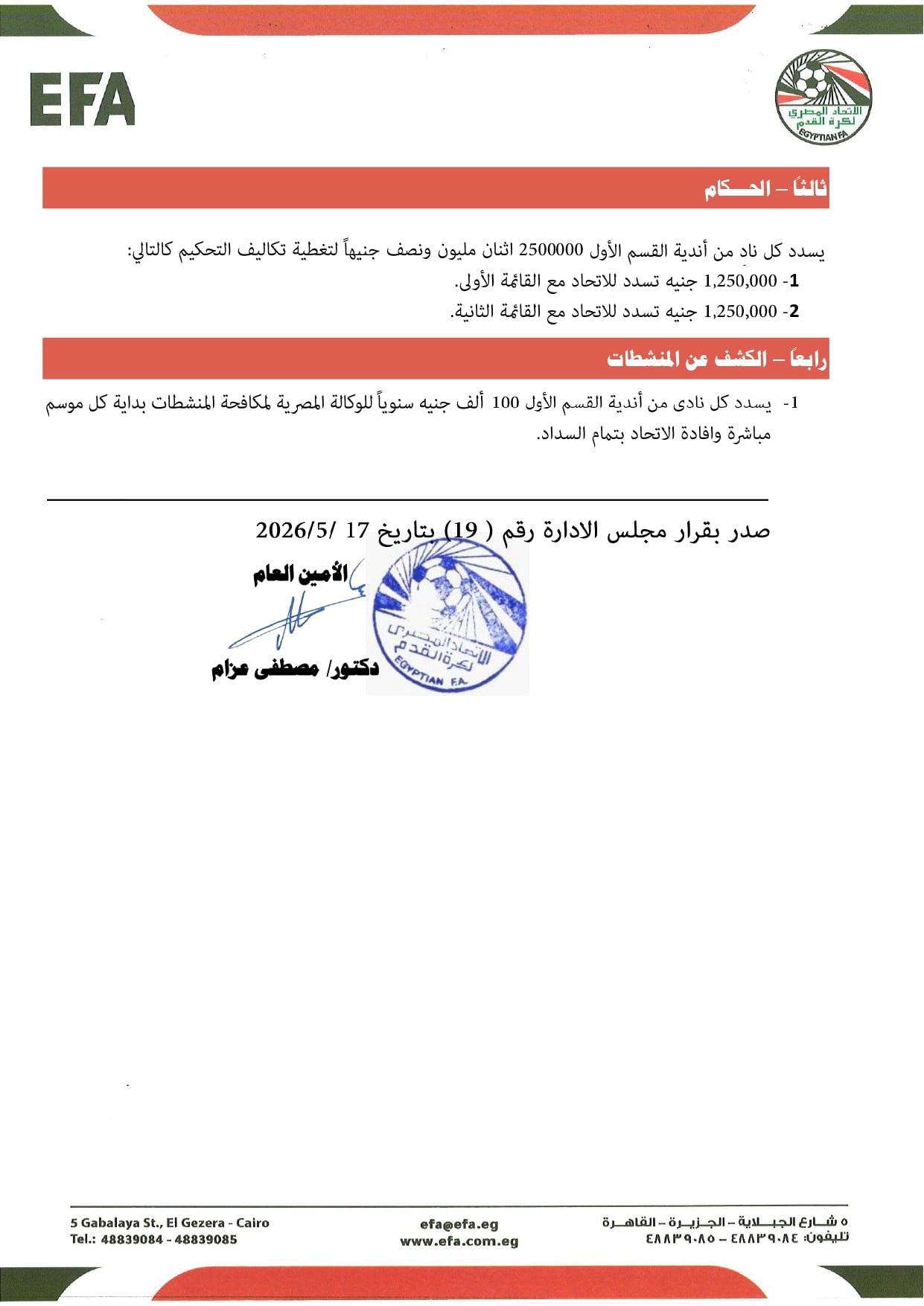 قواعد القيد موسم 2026-2027 (10)