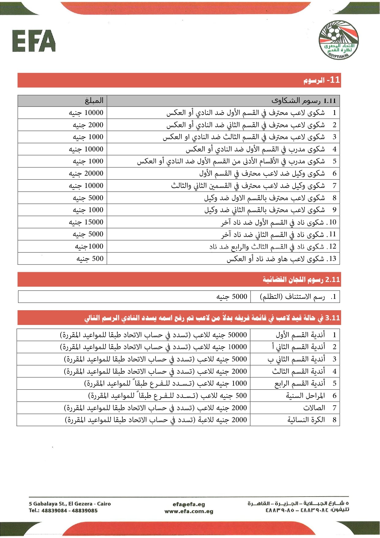 قواعد القيد موسم 2026-2027 (6)