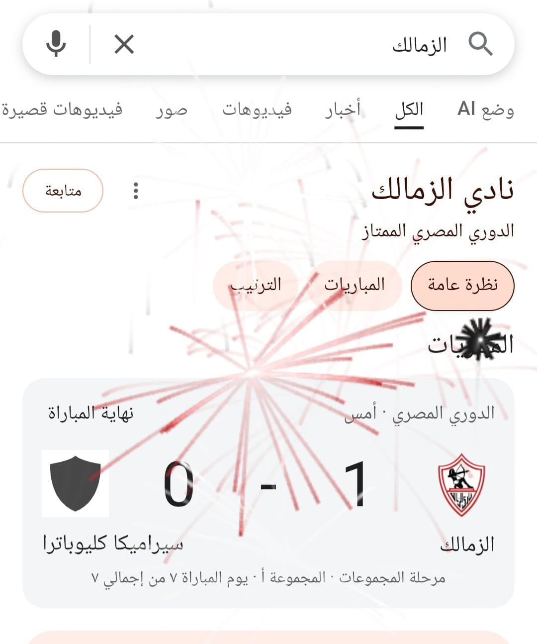 جوجل يحتفل بالزمالك