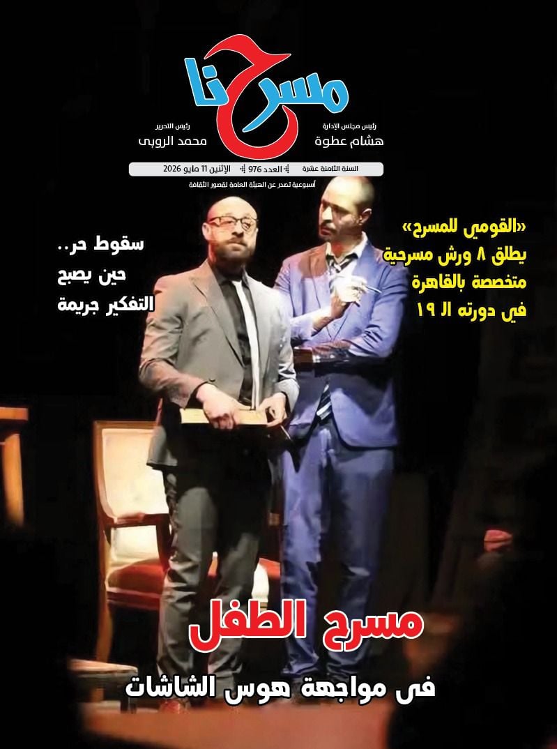 جريدة مسرحنا جريدة مسرحنا