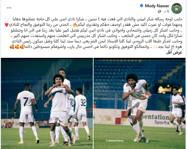 مودى ناصر لاعب إنبي